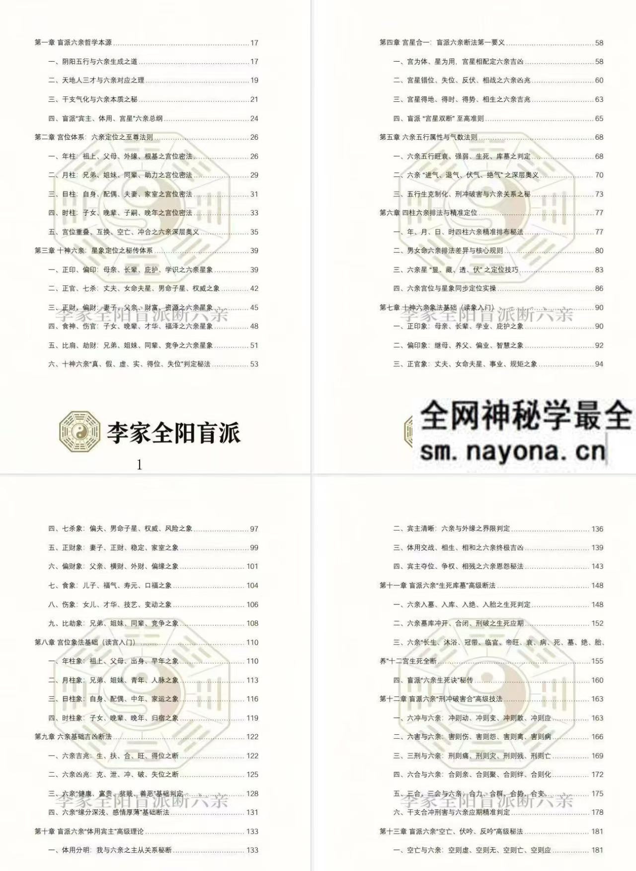 李家全阳盲派