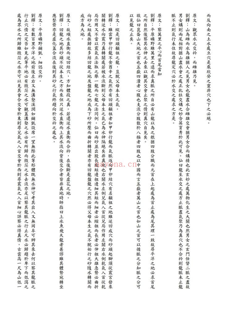 《平砂玉尺经》PDF电子书（2册PDF电子书）