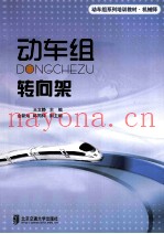 动车组转向架