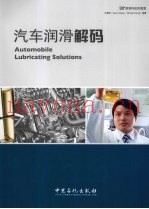 汽车润滑解码