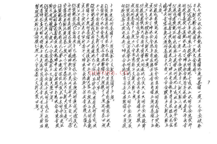 《天心正运线法》PDF电子书（33页）