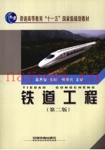 铁道工程