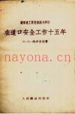 在道口安全工作十五年