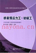 桥梁预应力工初级工