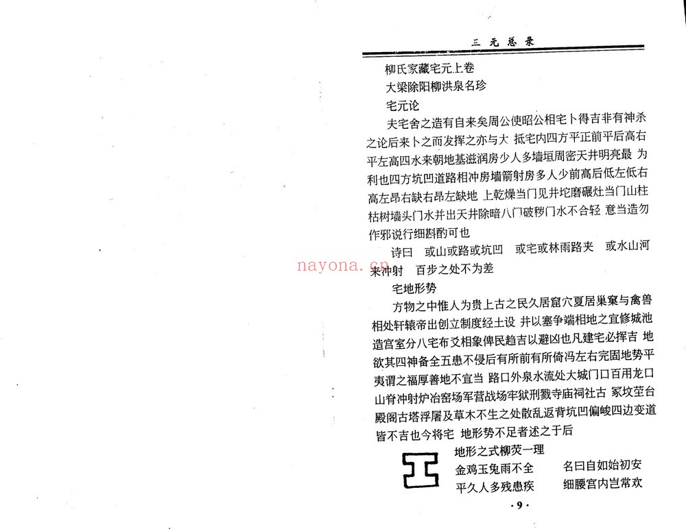 《三元总录》PDF电子书（63页）