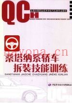 桑塔纳系轿车拆装技能训练