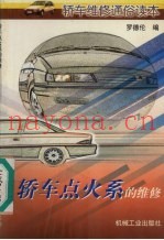 轿车点火系的维修