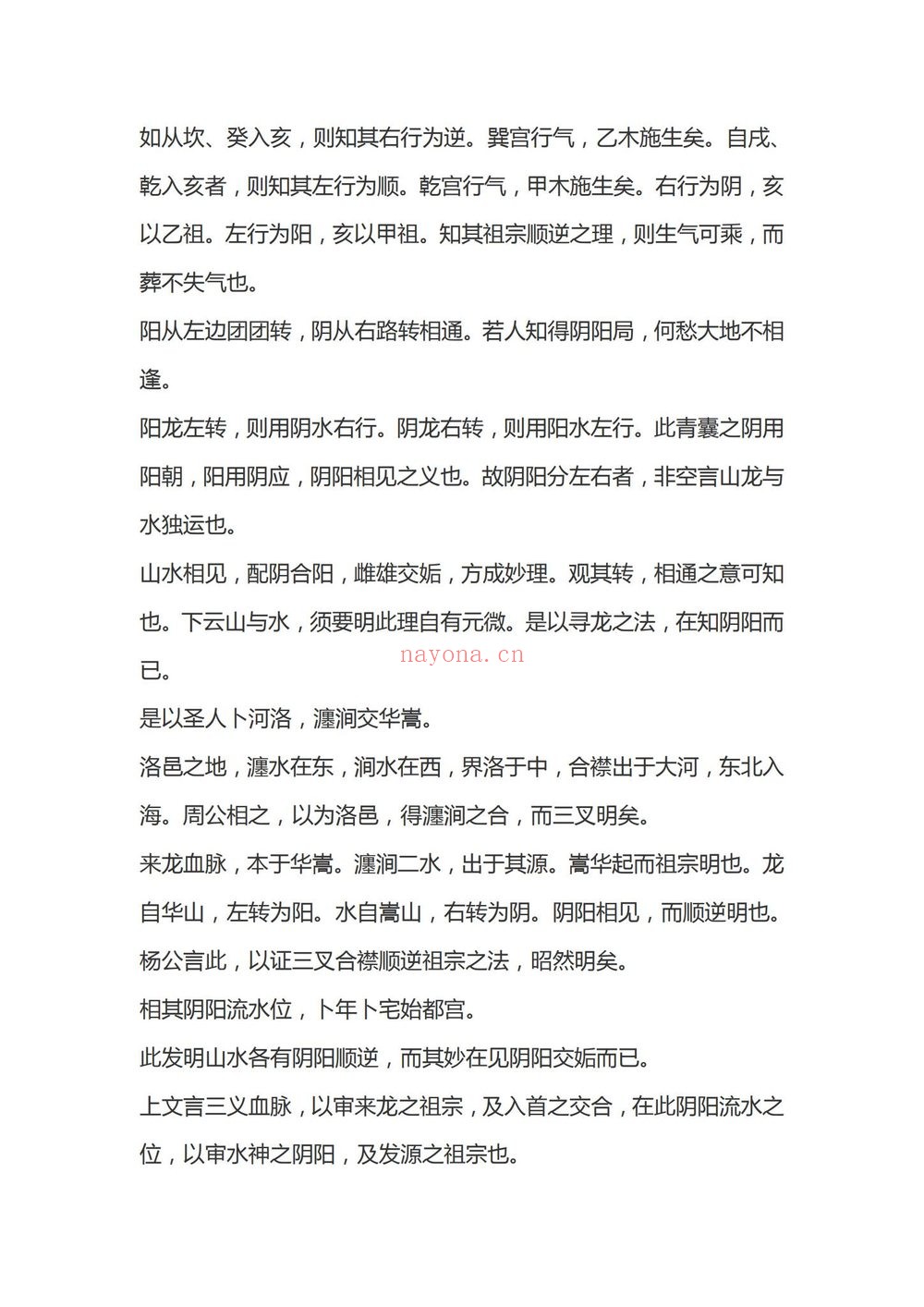 《青囊奥旨》PDF电子书（14页）