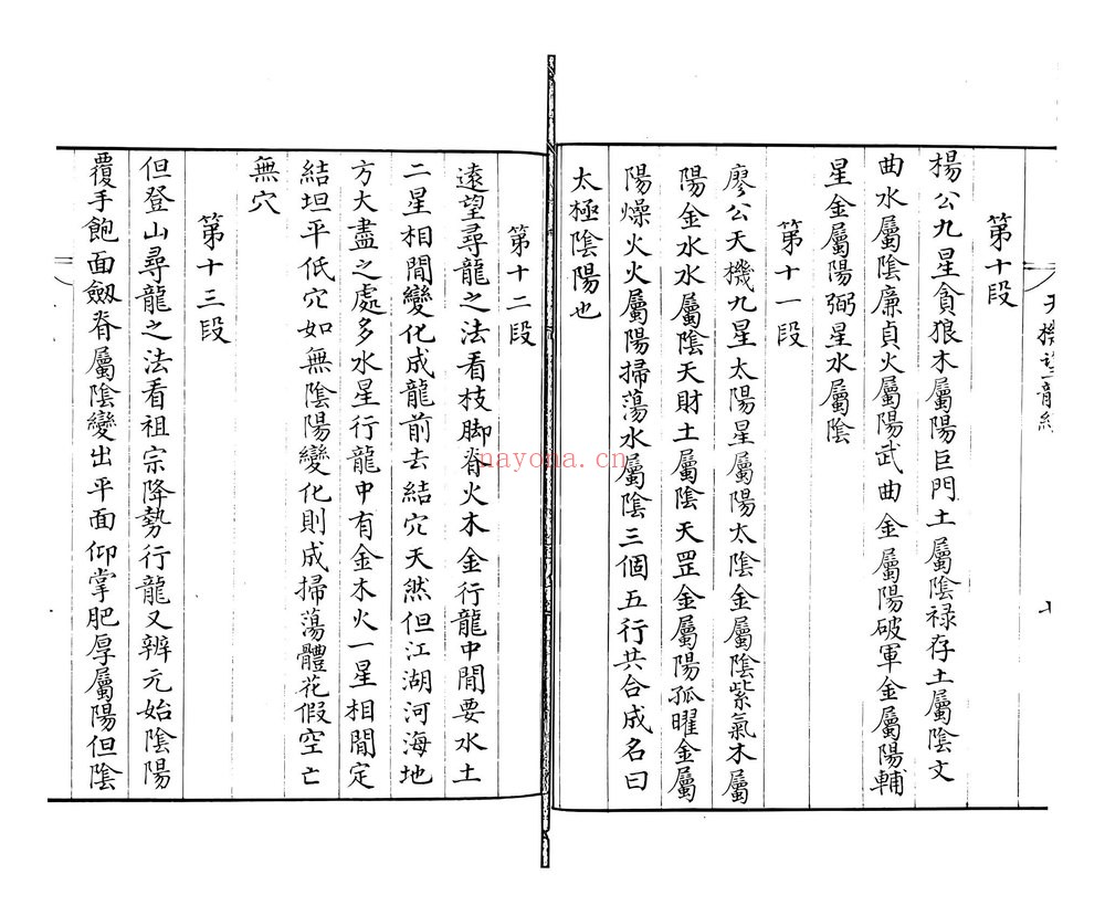 《天机望龙经》PDF电子书（21页）
