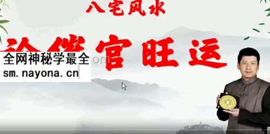马圣仑八宅风水视频课程21全集下载