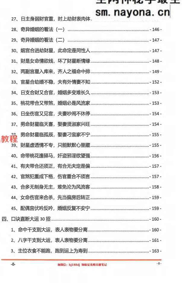 光明师《夏氏真传命理口诀》301页.pdf