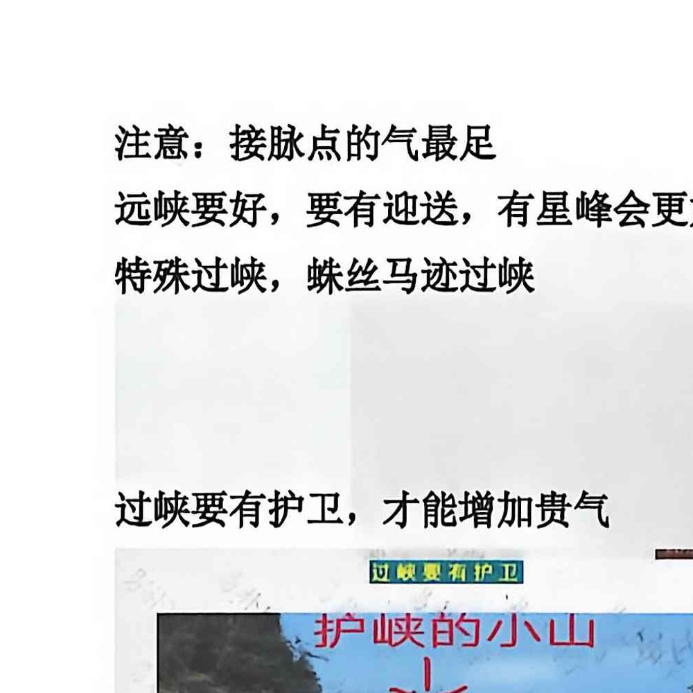 于城道阴宅风水形峦气绝密讲义.pdf 234页