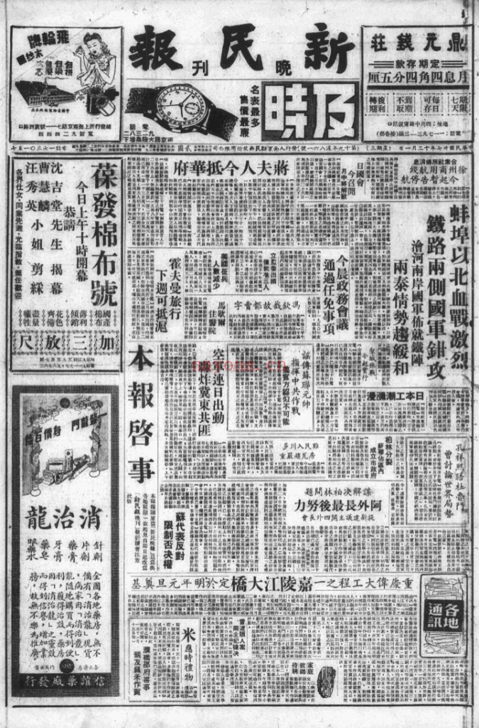 新民报晚刊 PDF电子版 1948-1958 百度网盘
