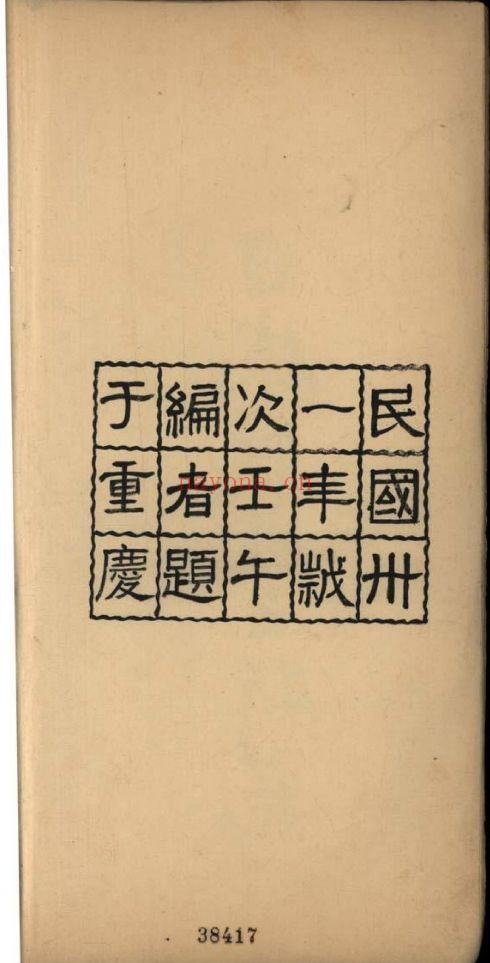 南京图书馆馆藏古籍图书(第069部分)