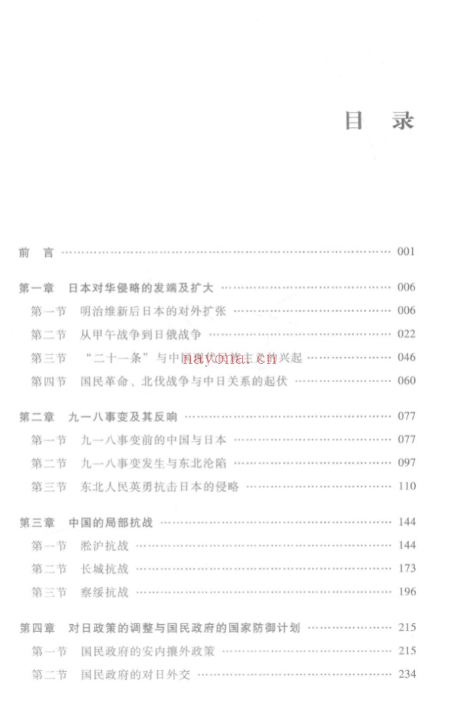 中国抗日战争史全8册 步平、王建朗主编 pdf电子版 百度网盘