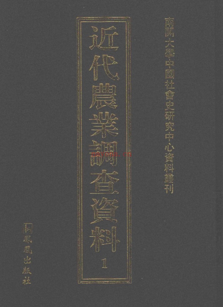 近代农业调查资料（全37册）PDF电子版 百度网盘