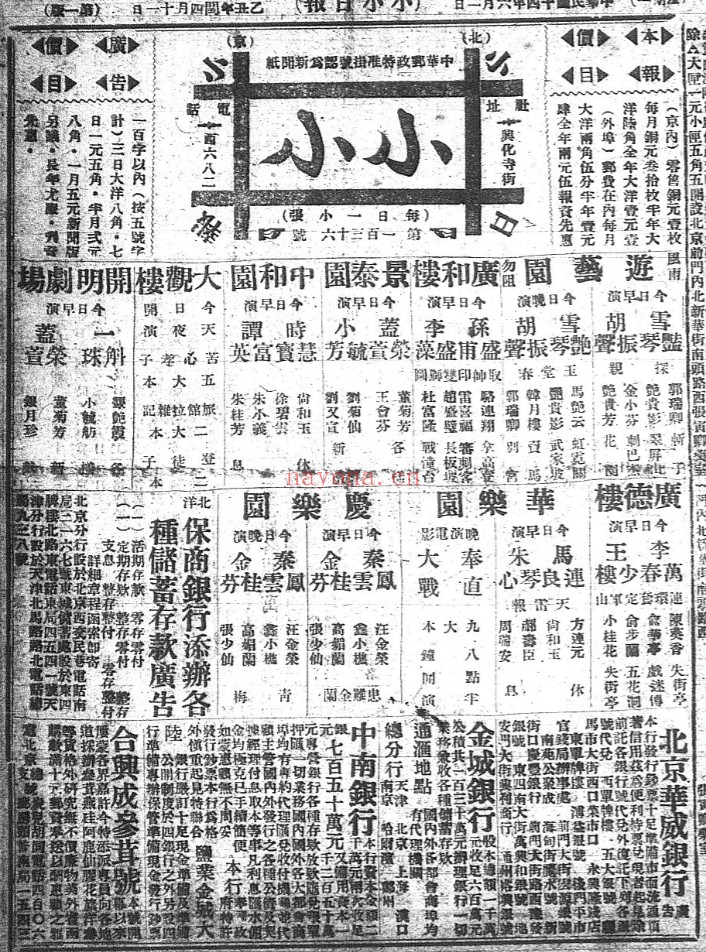小小日报 PDF电子版 1925-1936 百度网盘