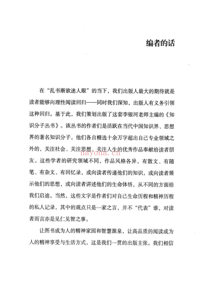 知识分子丛书
