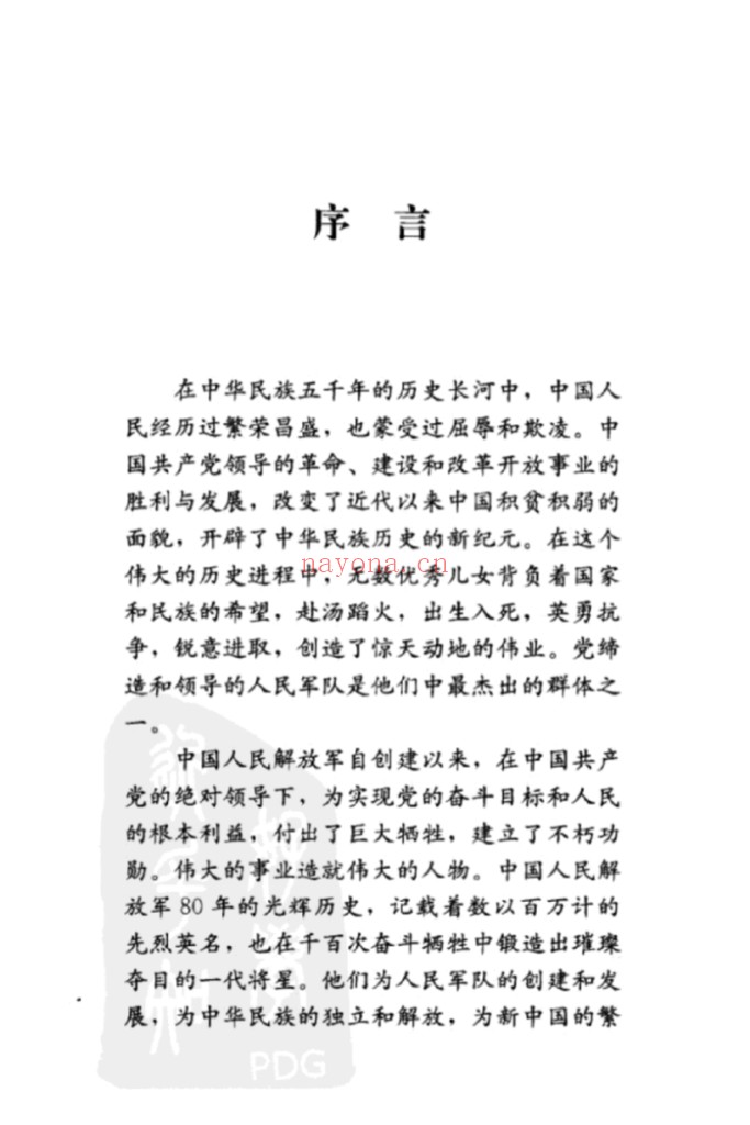 中国人民解放军高级将领传全40册 pdf电子版 百度网盘