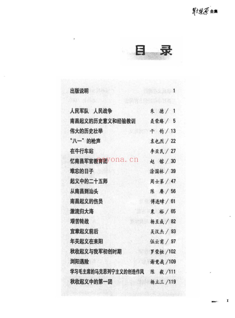 星火燎原全集