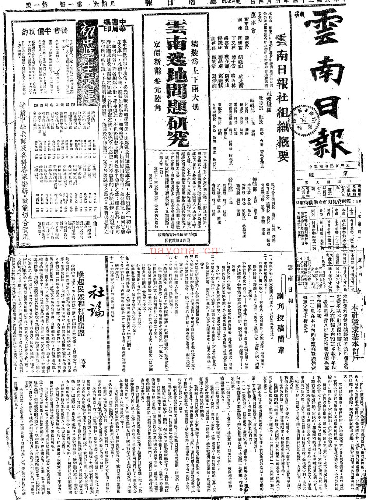 云南日报 PDF电子版1935-1947 百度网盘