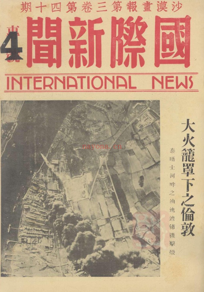 沙漠画报 PDF电子版 208期1938-1943 百度网盘