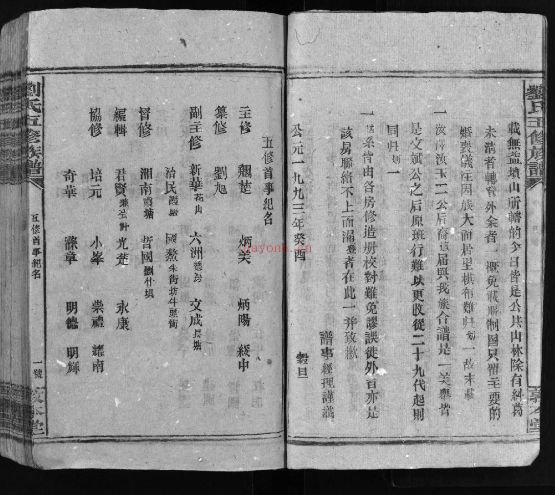 刘氏宗谱族谱(犹他州藏湖南省)-第04部分-共258册