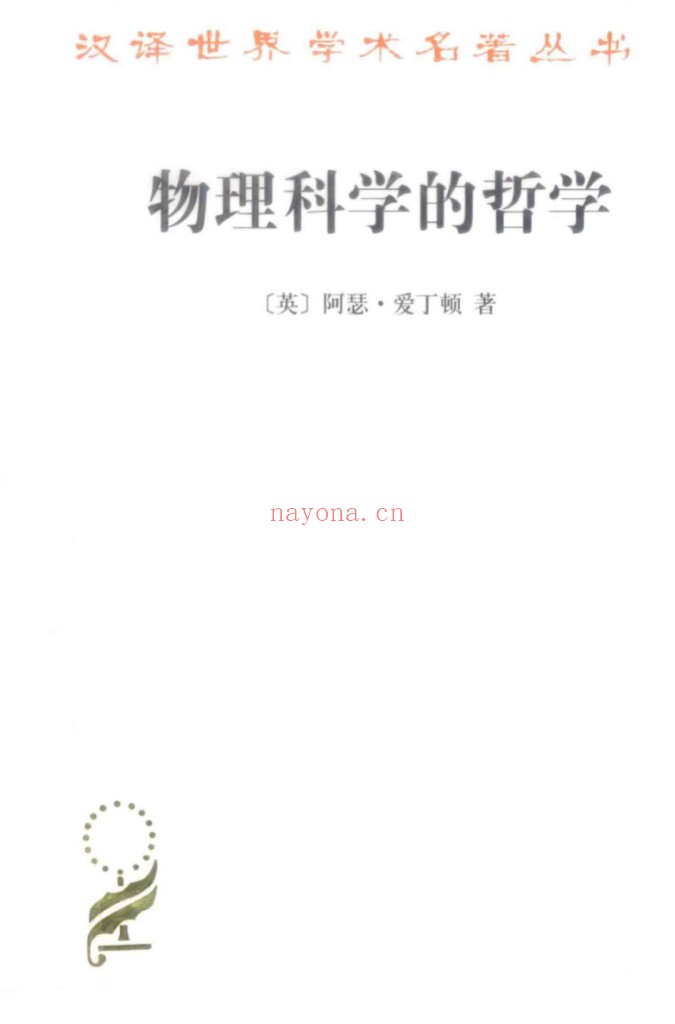 汉译世界学术名着丛书共1356册 pdf电子版 百度网盘