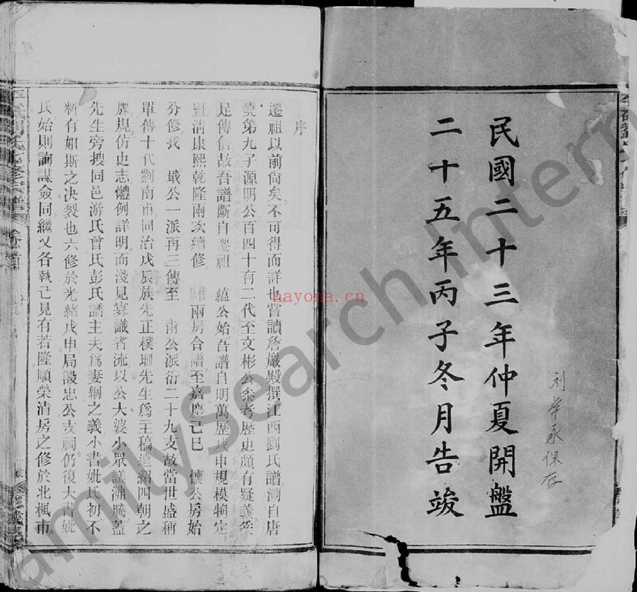 刘氏通谱(犹他州藏湖南省图书馆藏本)共7册