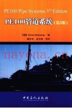 PE100管道系统  第3版