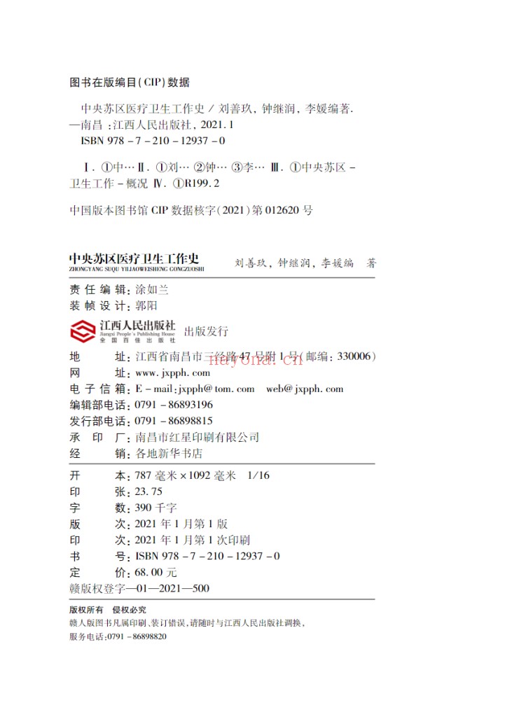 中央苏区医疗卫生工作史