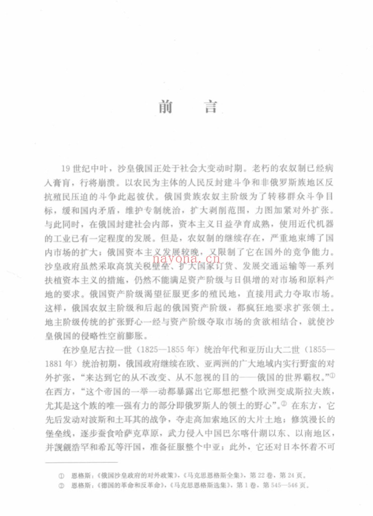 沙俄侵华史