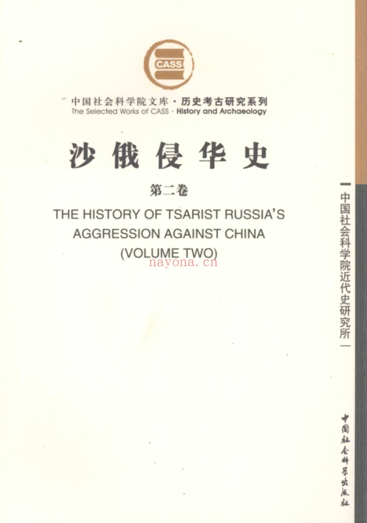 沙俄侵华史