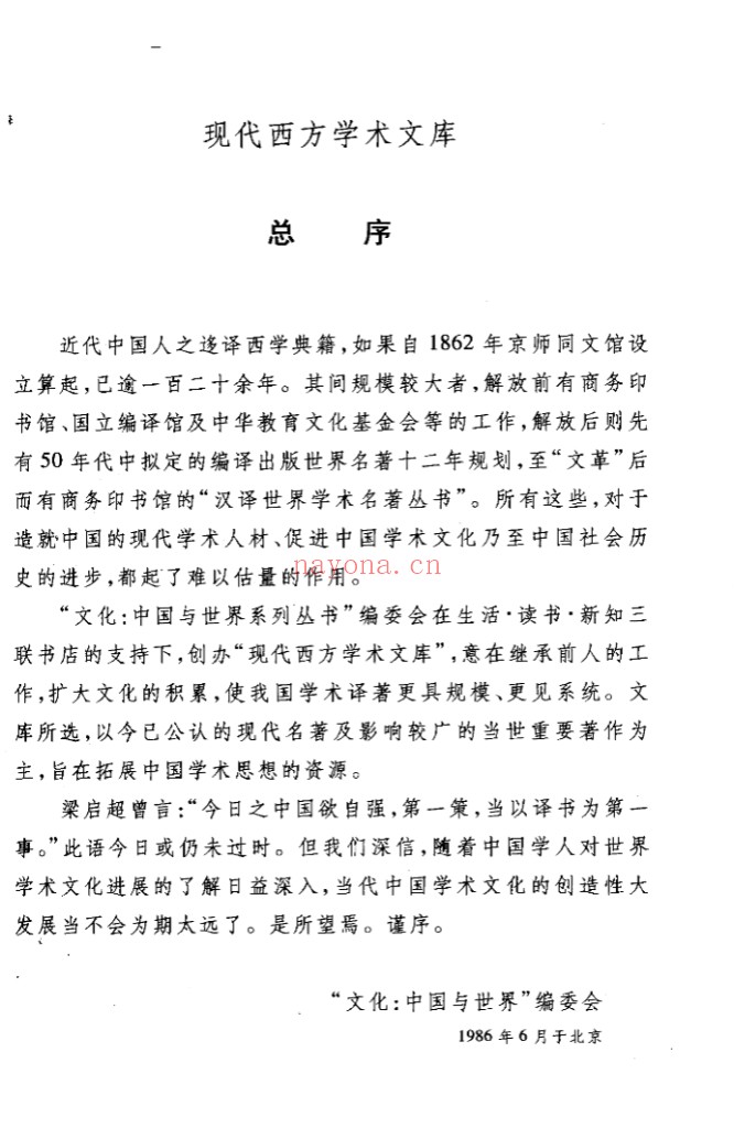 现代西方学术文库全49册 pdf电子版 百度网盘