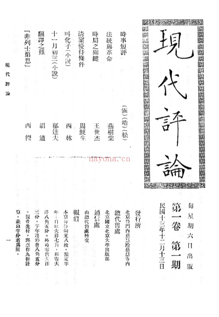 现代评论