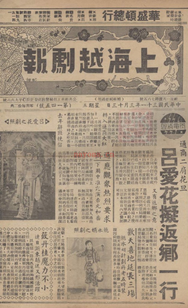 上海越剧报 PDF电子版 108期 百度网盘