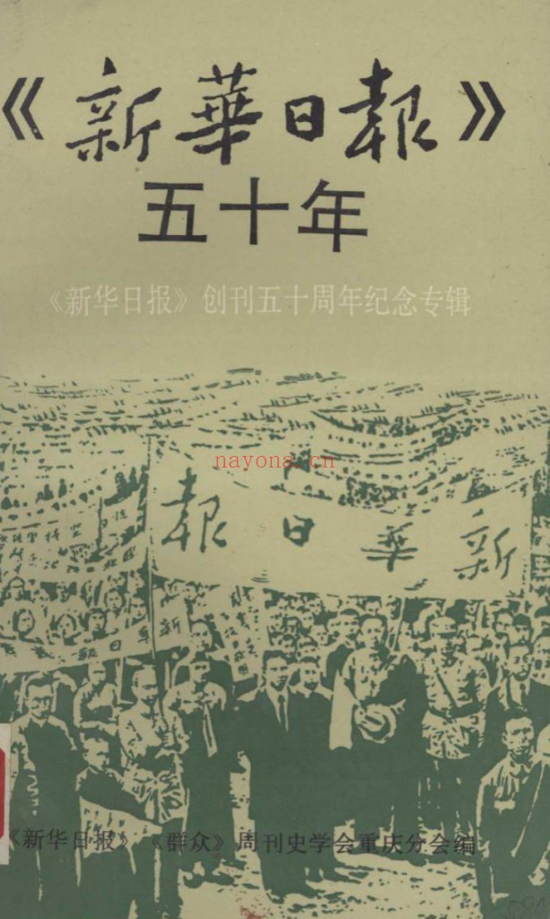 新华日报史料