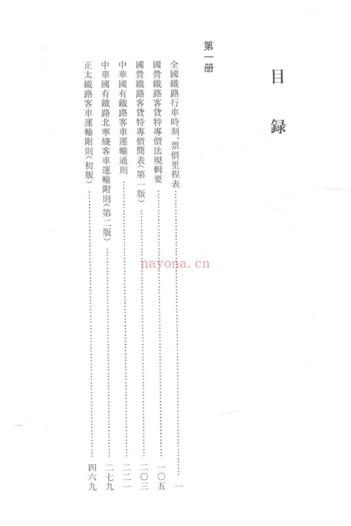民国时期铁路史料汇编