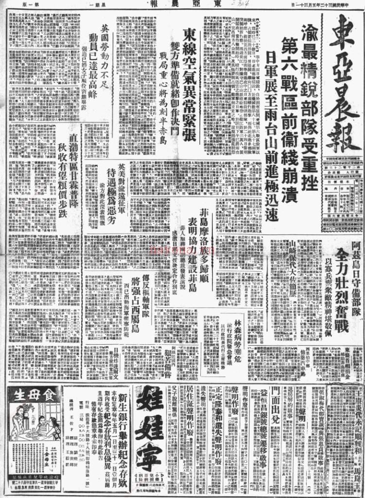 东亚晨报 电子版 1939-1943百度网盘