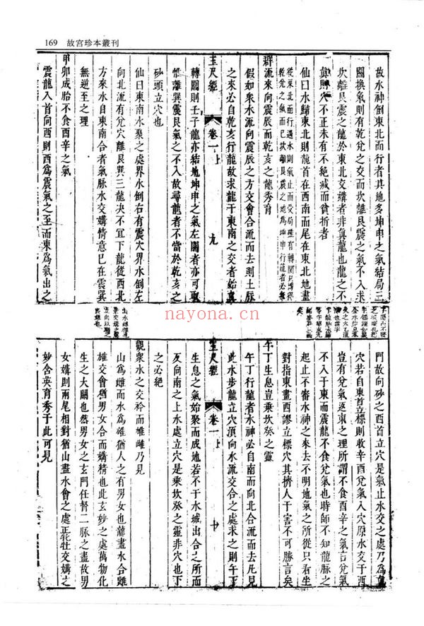《新刊地理五经四书解义郭璞葬经》PDF电子书（2册PDF电子书）