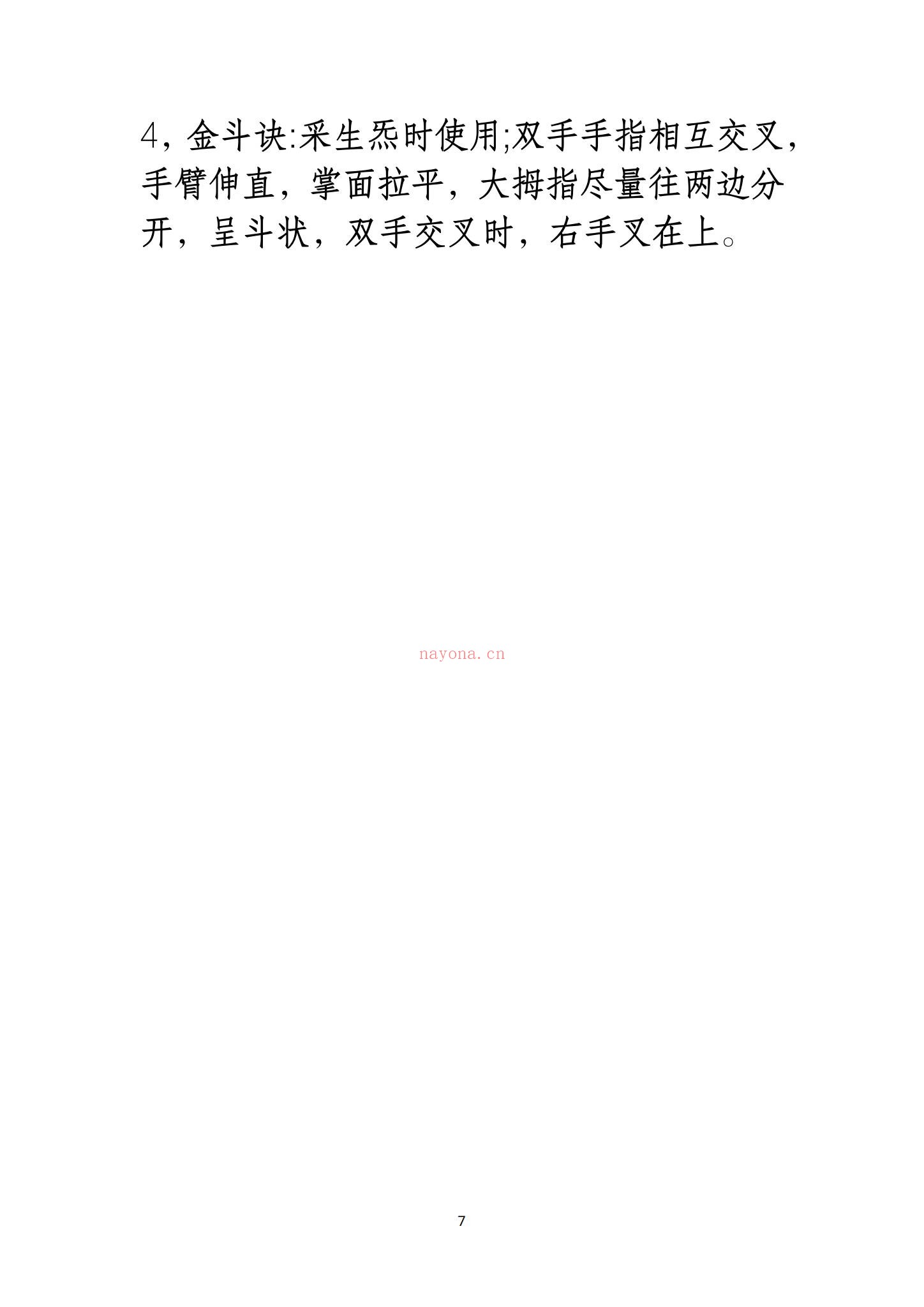 《斗罡阵法全书》PDF电子书(189页)
