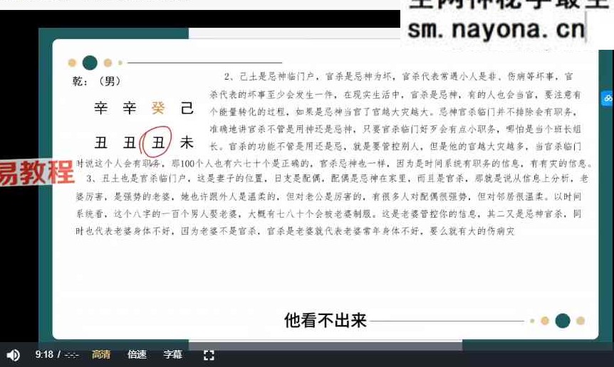 高秀萍吕氏八字命理课 视频25集