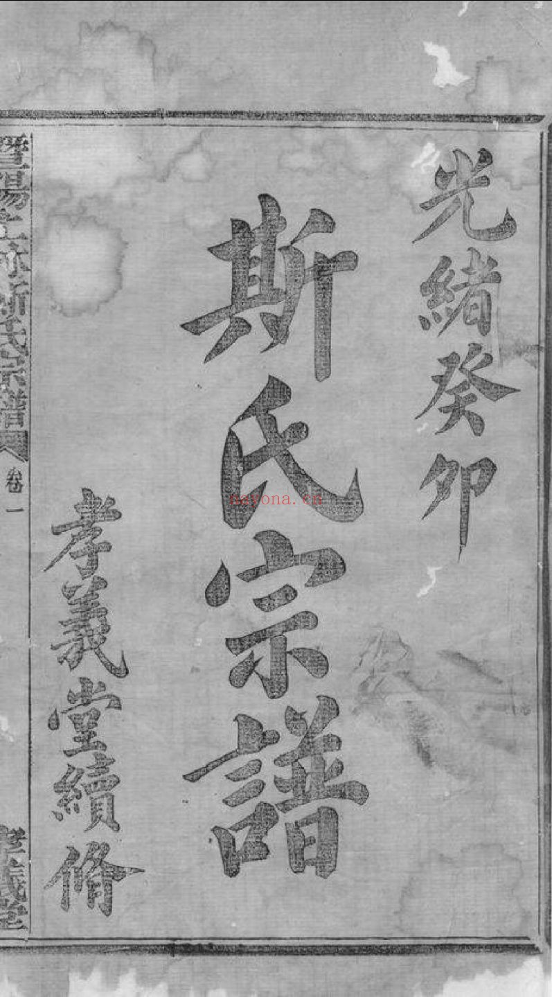 斯氏宗谱族谱
