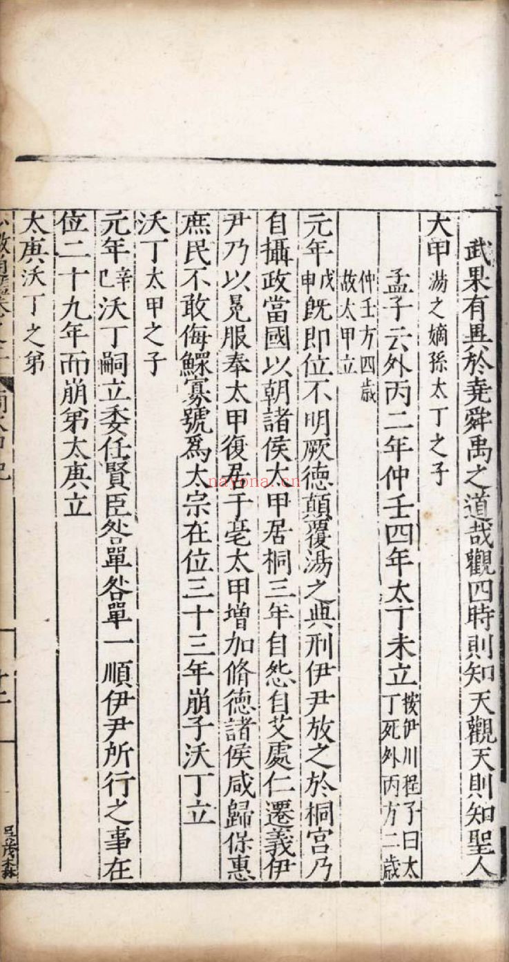 南京图书馆馆藏古籍图书（第100部分)
