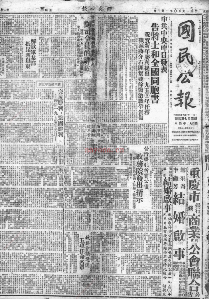 国民公报(成都)电子版 1912-1959 百度网盘