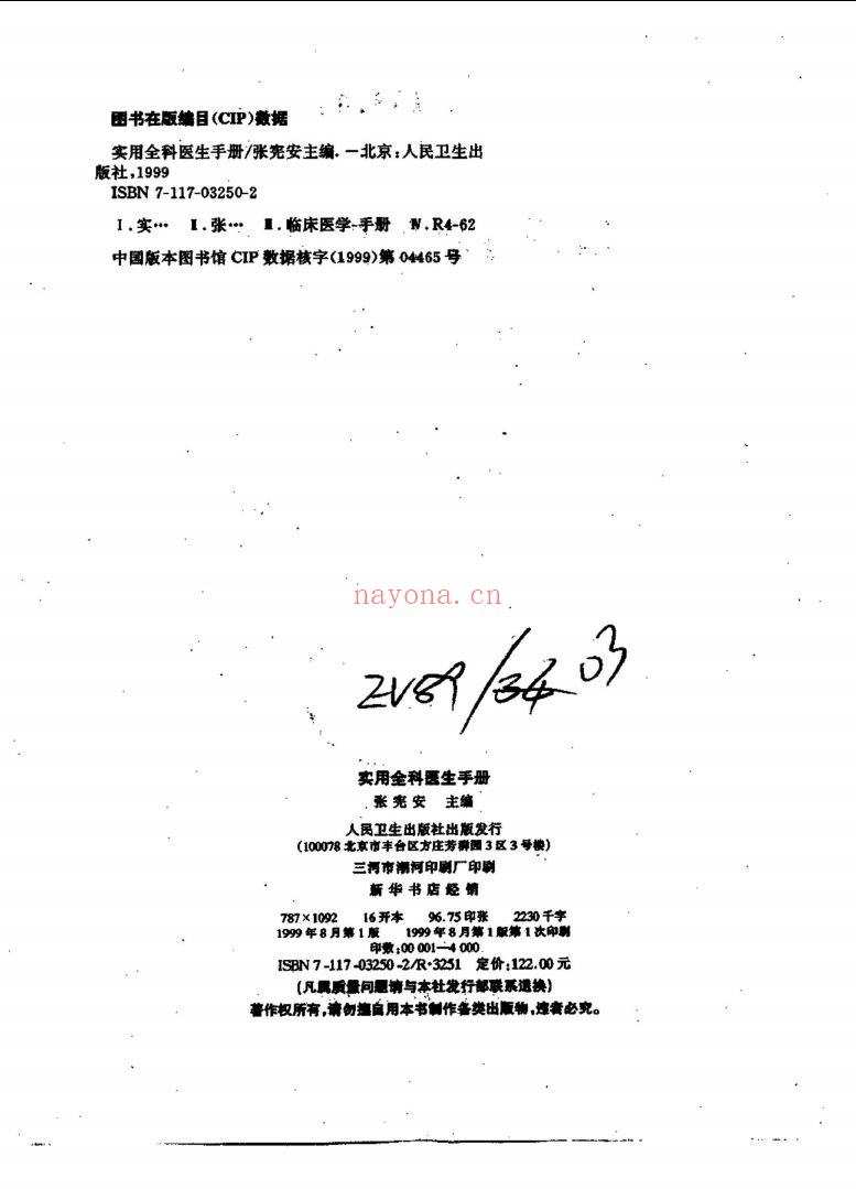 医疗医学书籍合集（第074部分）共200册