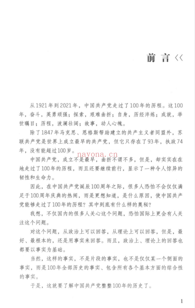 中国共产党历史通览