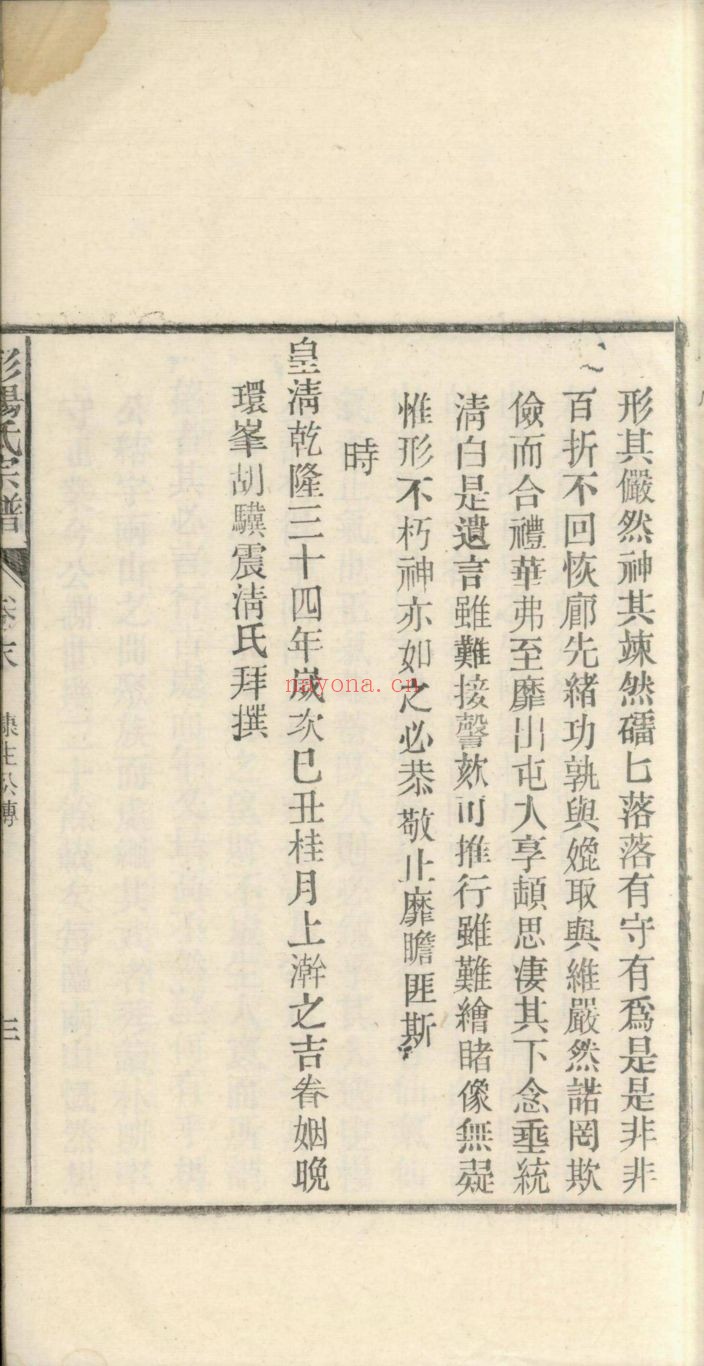 杨氏宗谱族谱