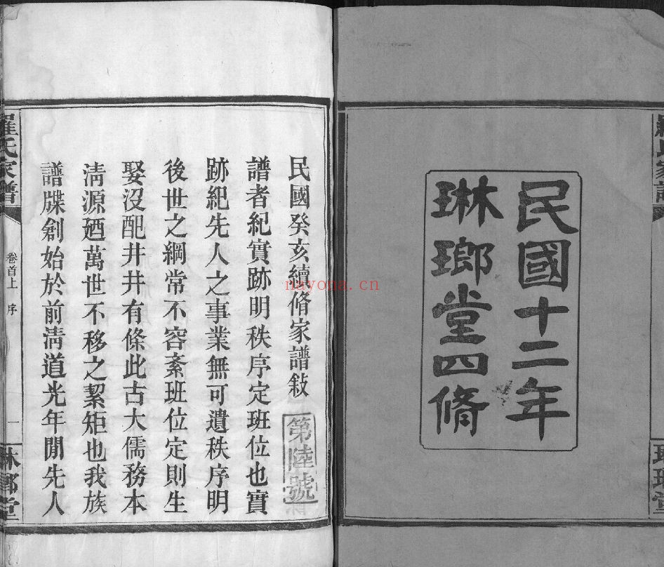 罗氏宗谱族谱（犹他州藏湖南省）-第02部分-共301册