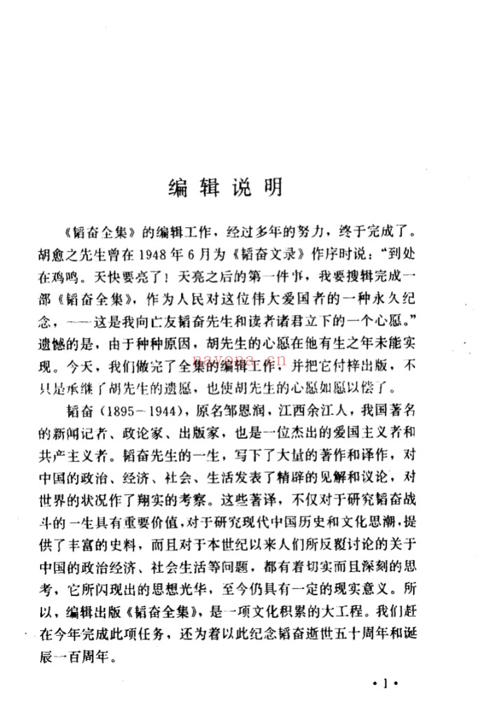 韬奋全集